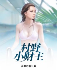 村野食叔最新视频