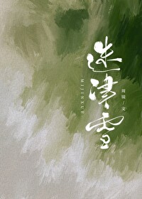 迷津密室逃脱