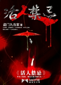 活人墓是什么意思