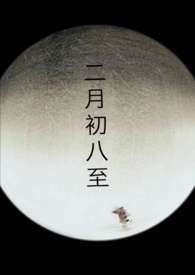 二月初八是释迦摩尼的什么日子