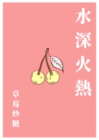 水深火热造句